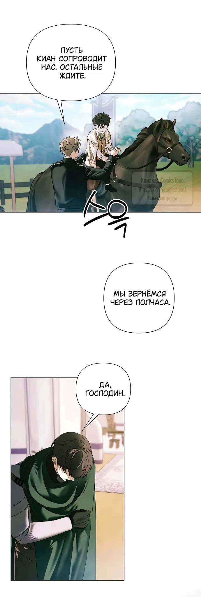 Страница 4 главы 64 манги Время для сожалений / Too Late for Regrets
