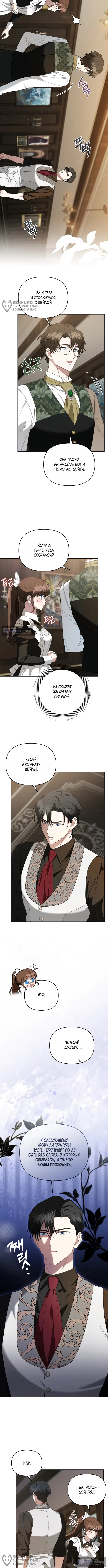 Страница 4 главы 15 манги Наказанная горничная графского дома Каллей / The Beaten Maid of House Calley