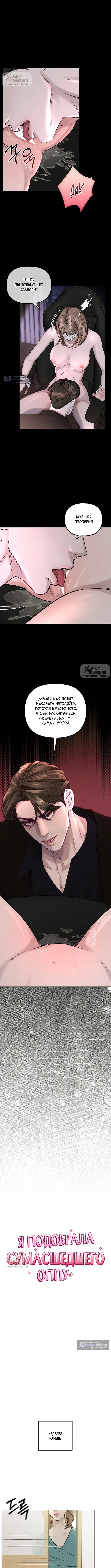 Страница 4 главы 1 манги Я подобрала сумасшедшего оппу / I Picked Up a Crazy Oppa
