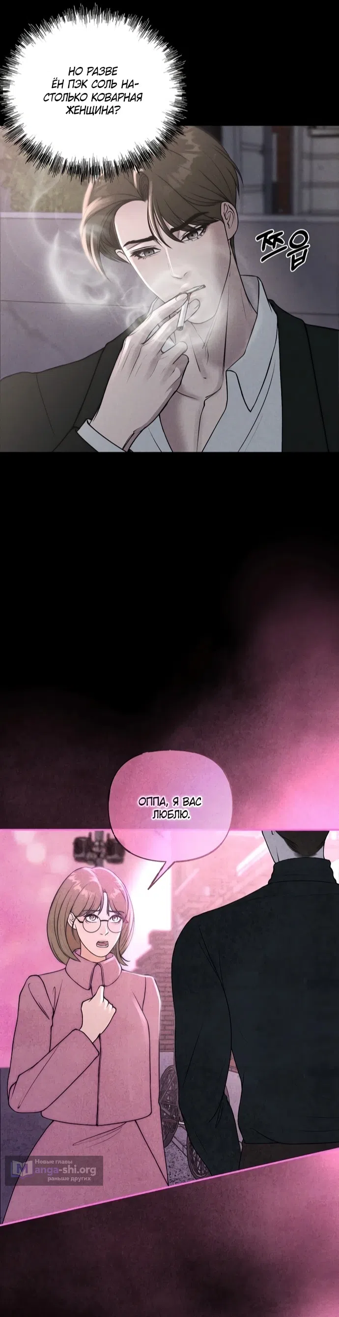 Страница 4 главы 28 манги Я подобрала сумасшедшего оппу / I Picked Up a Crazy Oppa