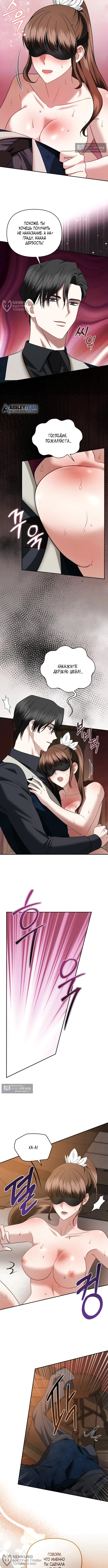 Страница 4 главы 27 манги Наказанная горничная графского дома Каллей / The Beaten Maid of House Calley