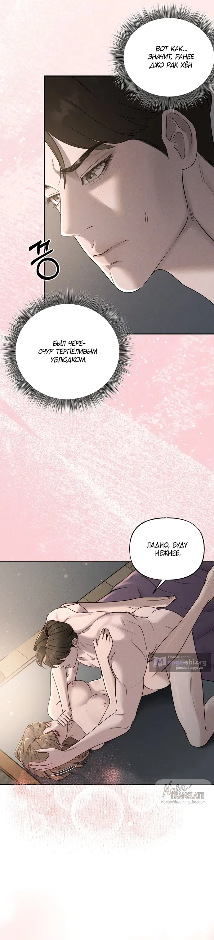 Страница 4 главы 17 манги Я подобрала сумасшедшего оппу / I Picked Up a Crazy Oppa