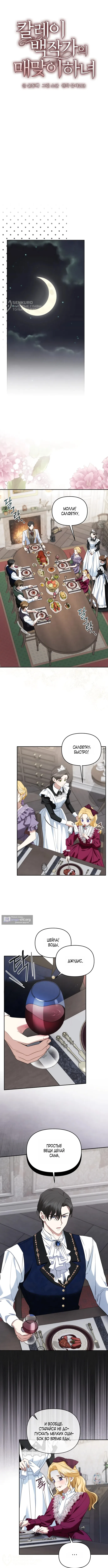 Страница 4 главы 14 манги Наказанная горничная графского дома Каллей / The Beaten Maid of House Calley