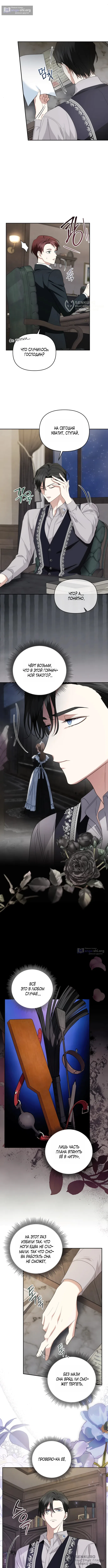 Страница 4 главы 12 манги Наказанная горничная графского дома Каллей / The Beaten Maid of House Calley