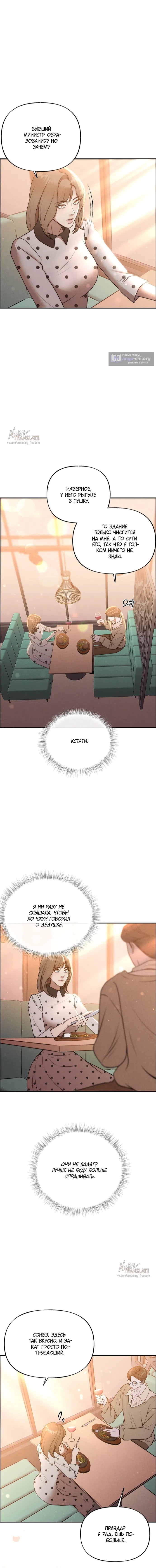 Страница 4 главы 27 манги Я подобрала сумасшедшего оппу / I Picked Up a Crazy Oppa