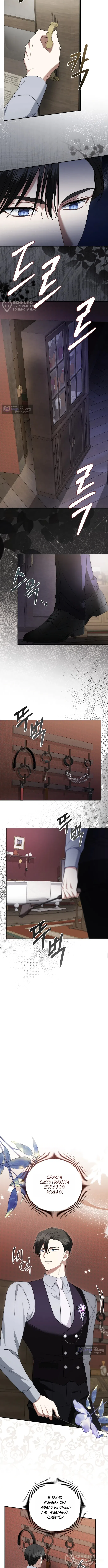 Страница 4 главы 16 манги Наказанная горничная графского дома Каллей / The Beaten Maid of House Calley