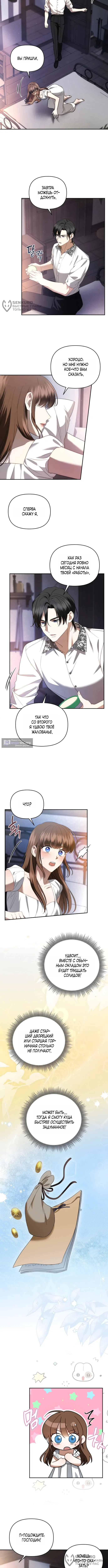 Страница 4 главы 18 манги Наказанная горничная графского дома Каллей / The Beaten Maid of House Calley