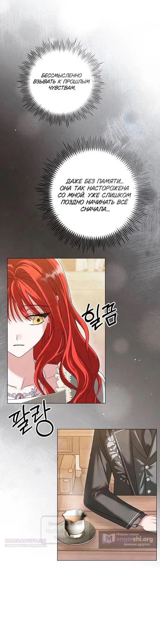 Страница 4 главы 59 манги Время для сожалений / Too Late for Regrets
