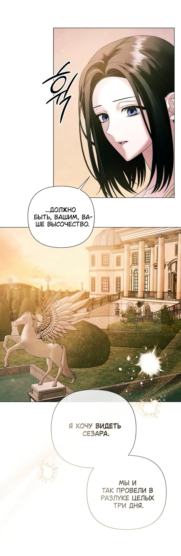 Страница 4 главы 75 манги Время для сожалений / Too Late for Regrets