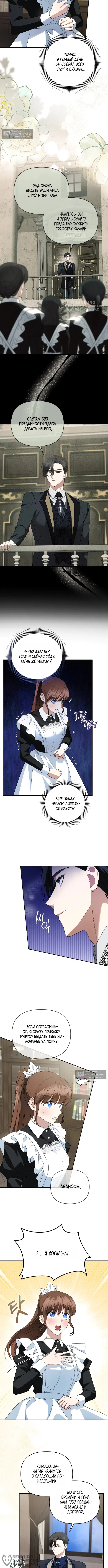 Страница 4 главы 6 манги Наказанная горничная графского дома Каллей / The Beaten Maid of House Calley