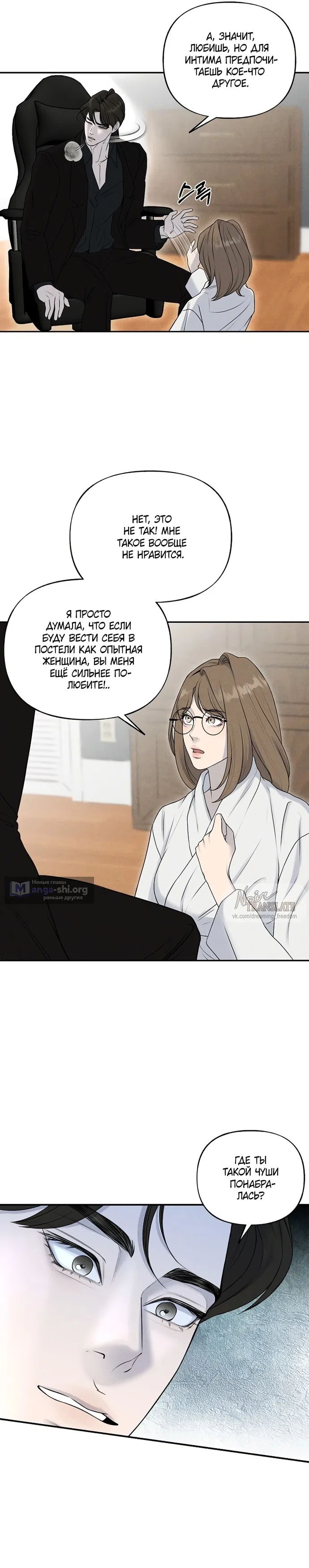 Страница 4 главы 14 манги Я подобрала сумасшедшего оппу / I Picked Up a Crazy Oppa