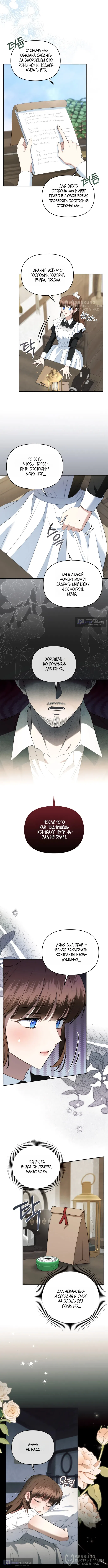 Страница 4 главы 13 манги Наказанная горничная графского дома Каллей / The Beaten Maid of House Calley