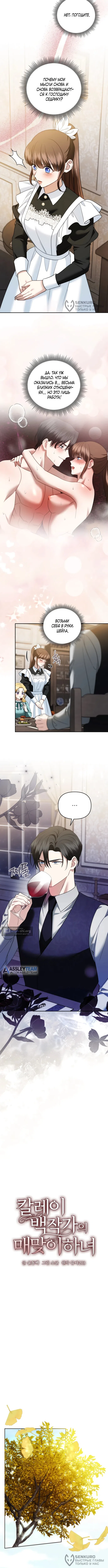 Страница 4 главы 31 манги Наказанная горничная графского дома Каллей / The Beaten Maid of House Calley