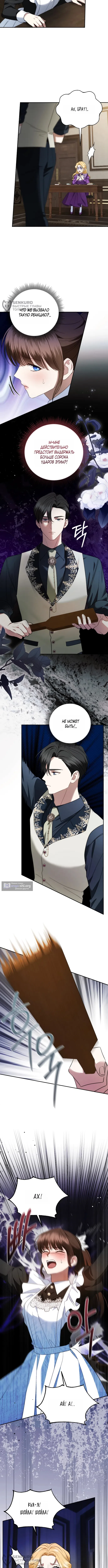 Страница 4 главы 17 манги Наказанная горничная графского дома Каллей / The Beaten Maid of House Calley