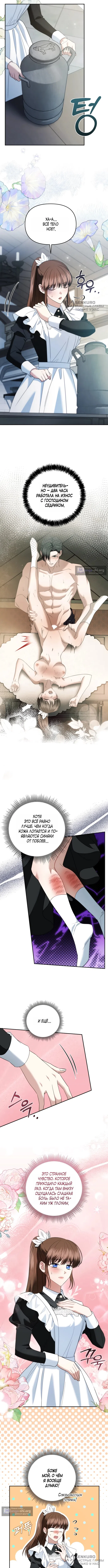 Страница 4 главы 22 манги Наказанная горничная графского дома Каллей / The Beaten Maid of House Calley