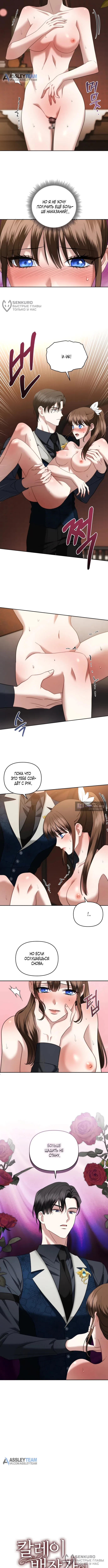 Страница 4 главы 26 манги Наказанная горничная графского дома Каллей / The Beaten Maid of House Calley