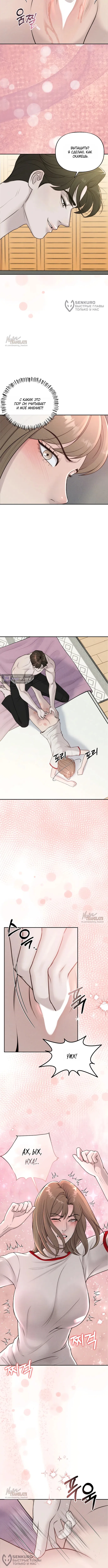 Страница 4 главы 22 манги Я подобрала сумасшедшего оппу / I Picked Up a Crazy Oppa