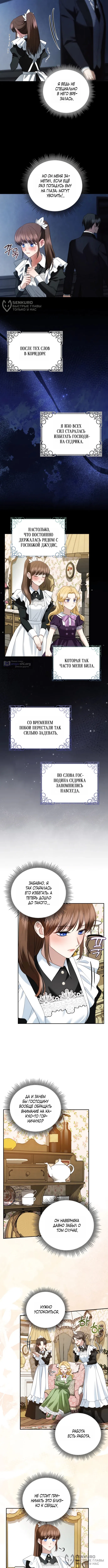 Страница 4 главы 23 манги Наказанная горничная графского дома Каллей / The Beaten Maid of House Calley