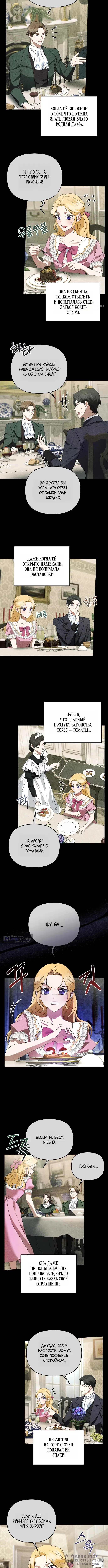 Страница 4 главы 4 манги Наказанная горничная графского дома Каллей / The Beaten Maid of House Calley