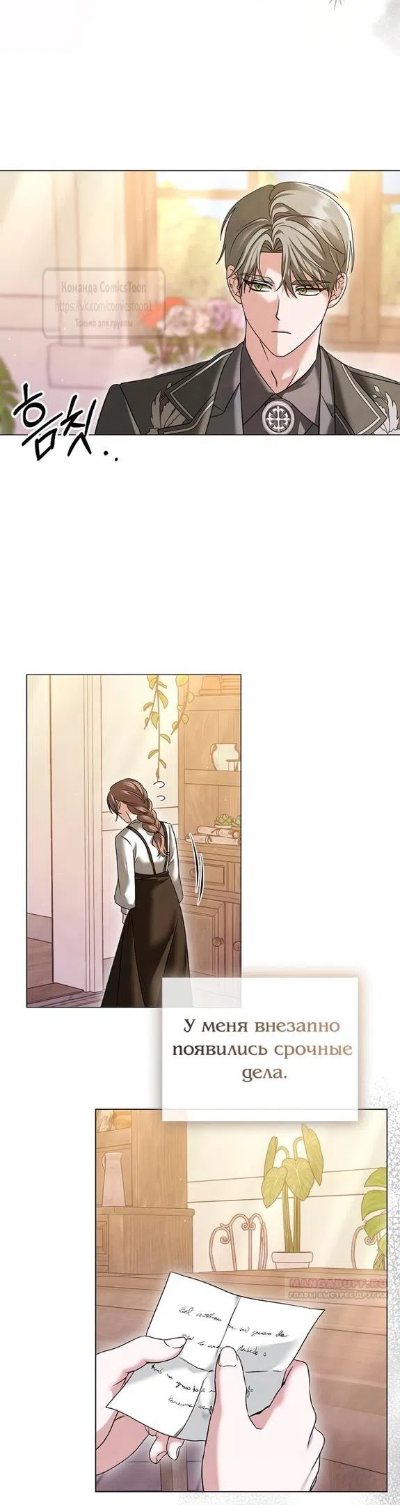 Страница 4 главы 58 манги Время для сожалений / Too Late for Regrets
