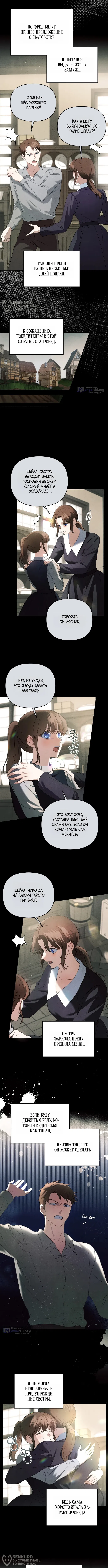 Страница 4 главы 5 манги Наказанная горничная графского дома Каллей / The Beaten Maid of House Calley