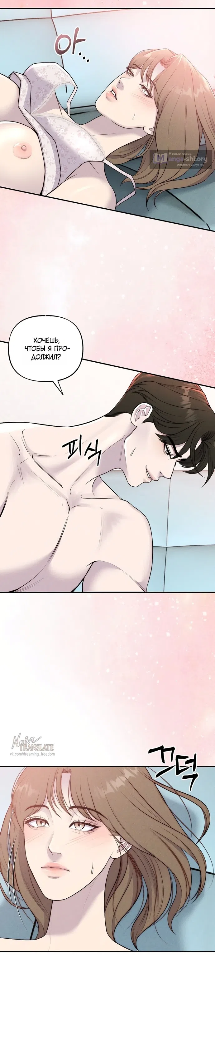 Страница 4 главы 21 манги Я подобрала сумасшедшего оппу / I Picked Up a Crazy Oppa