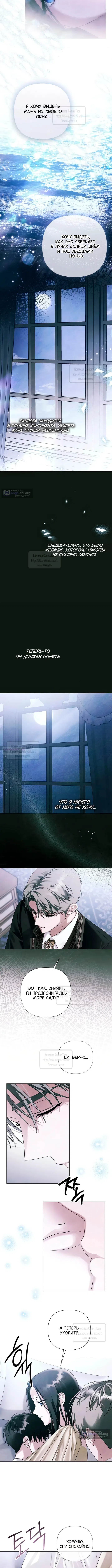 Страница 4 главы 77 манги Время для сожалений / Too Late for Regrets