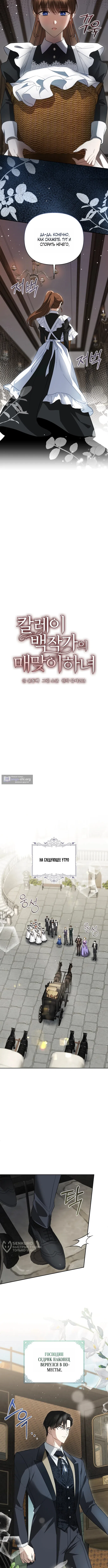 Страница 5 главы 2 манги Наказанная горничная графского дома Каллей / The Beaten Maid of House Calley