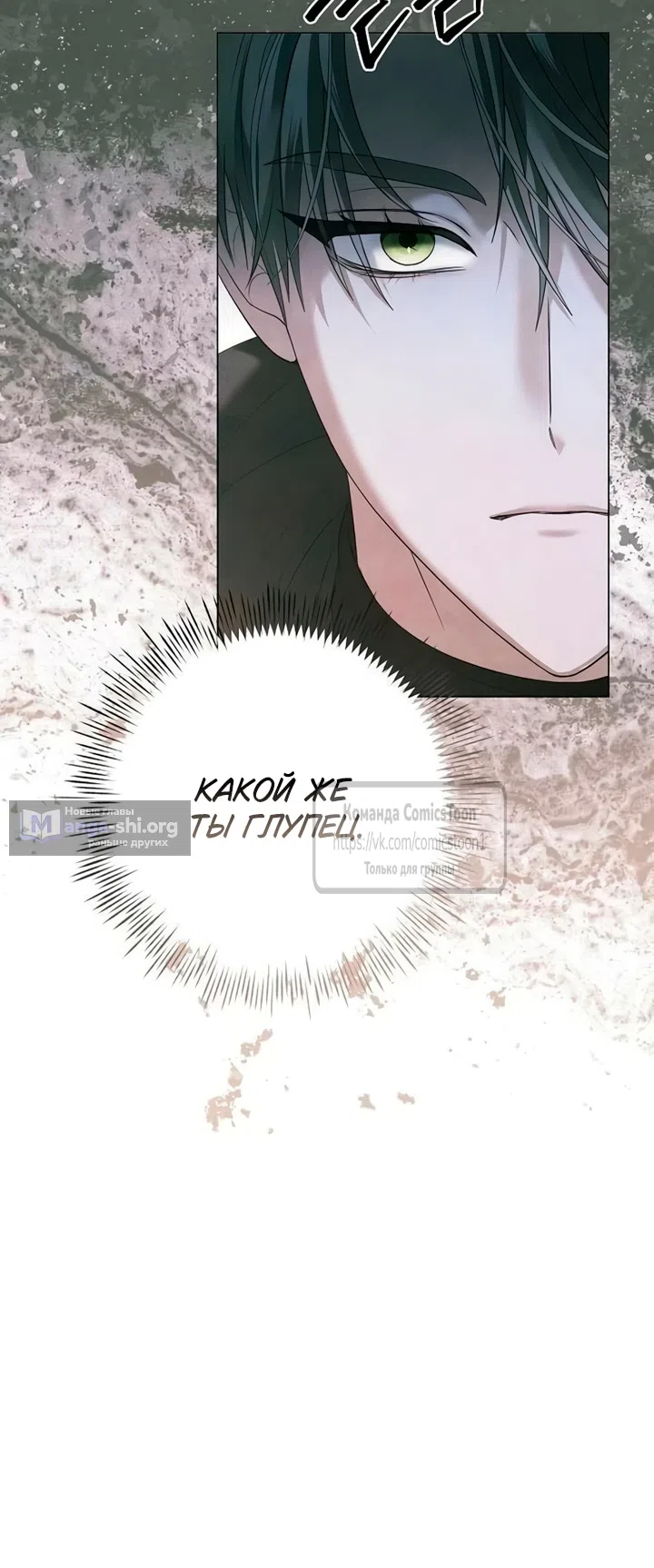 Страница 5 главы 76 манги Время для сожалений / Too Late for Regrets