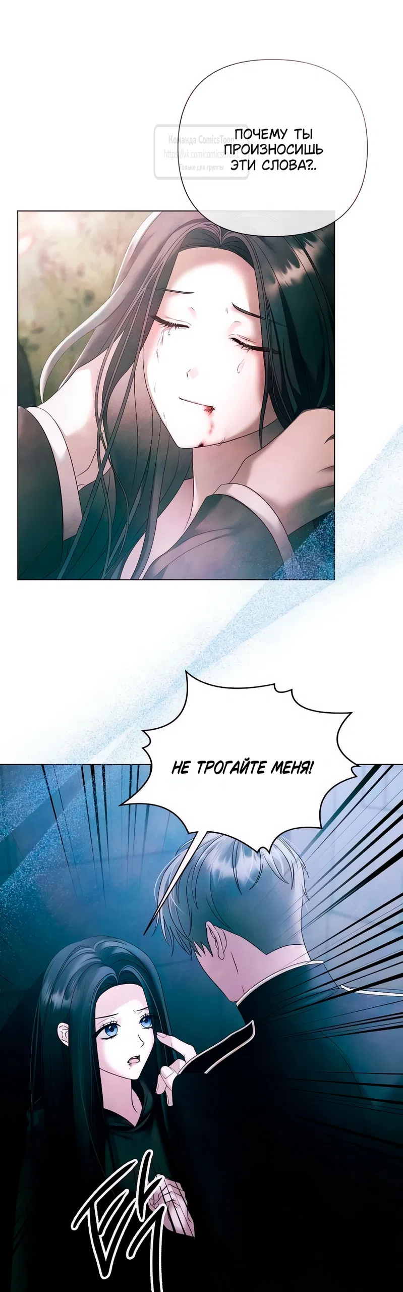 Страница 5 главы 69 манги Время для сожалений / Too Late for Regrets