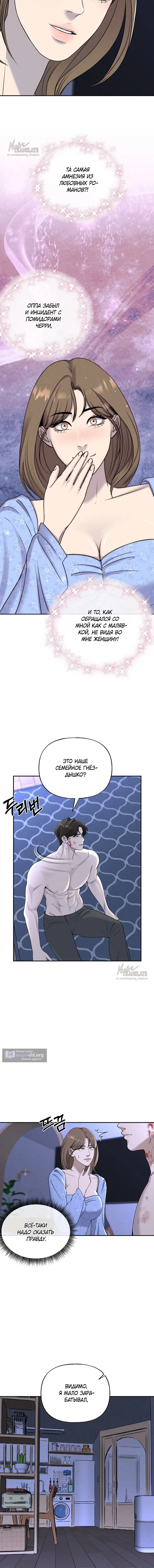 Страница 5 главы 9 манги Я подобрала сумасшедшего оппу / I Picked Up a Crazy Oppa