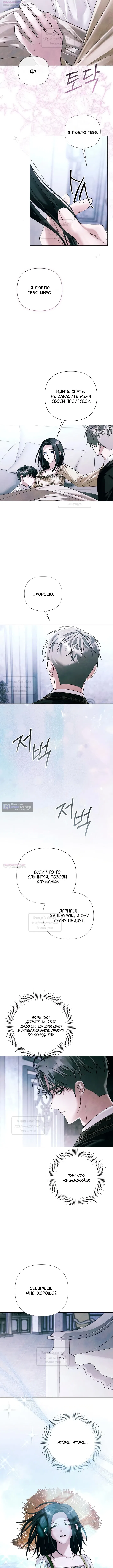 Страница 5 главы 77 манги Время для сожалений / Too Late for Regrets