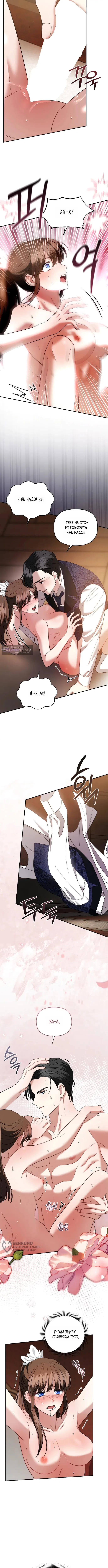 Страница 5 главы 20 манги Наказанная горничная графского дома Каллей / The Beaten Maid of House Calley