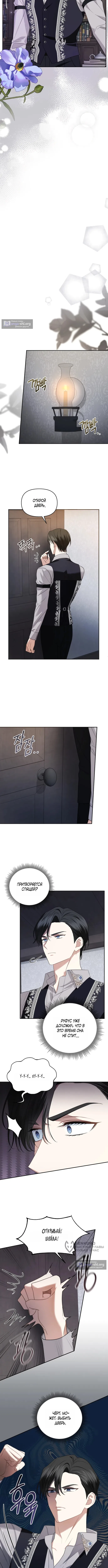 Страница 5 главы 12 манги Наказанная горничная графского дома Каллей / The Beaten Maid of House Calley