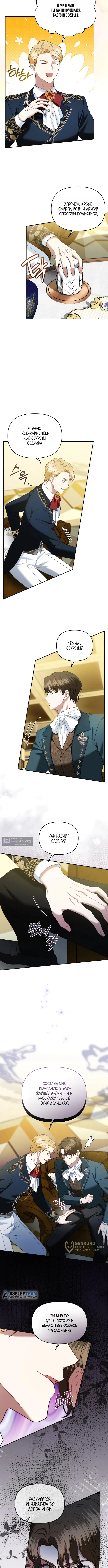 Страница 5 главы 24 манги Наказанная горничная графского дома Каллей / The Beaten Maid of House Calley