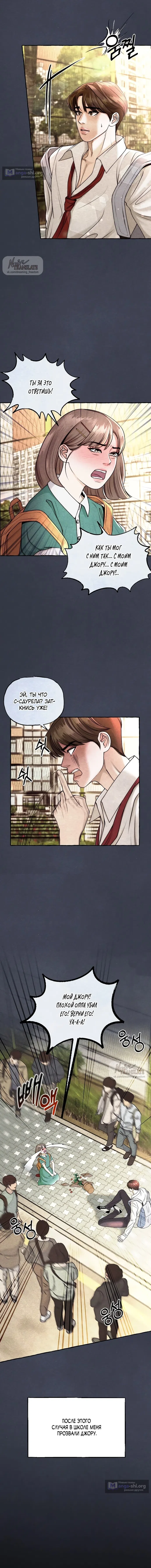 Страница 5 главы 6 манги Я подобрала сумасшедшего оппу / I Picked Up a Crazy Oppa