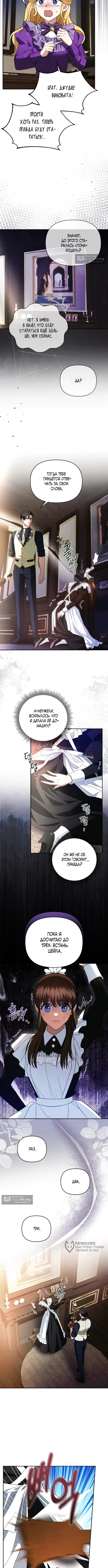 Страница 5 главы 17 манги Наказанная горничная графского дома Каллей / The Beaten Maid of House Calley