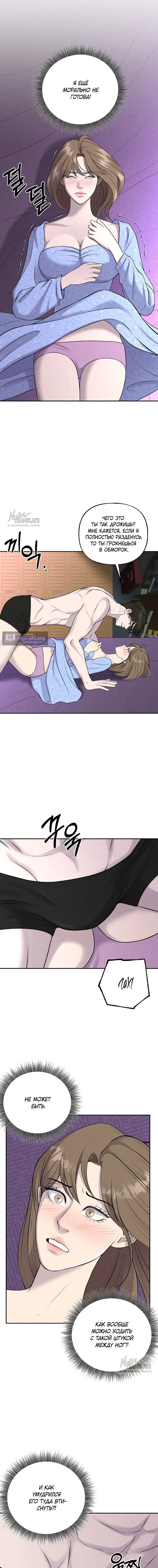 Страница 5 главы 10 манги Я подобрала сумасшедшего оппу / I Picked Up a Crazy Oppa