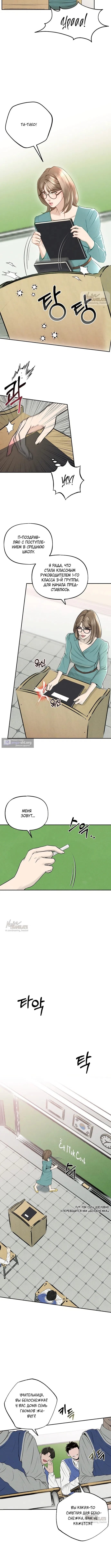 Страница 5 главы 1 манги Я подобрала сумасшедшего оппу / I Picked Up a Crazy Oppa