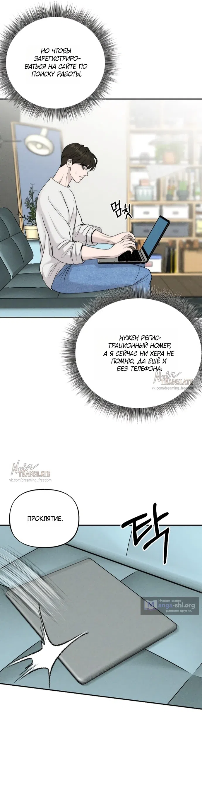 Страница 5 главы 19 манги Я подобрала сумасшедшего оппу / I Picked Up a Crazy Oppa