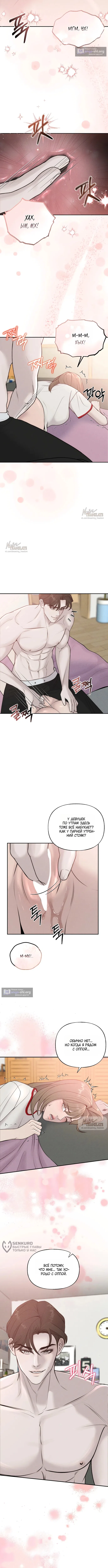 Страница 5 главы 22 манги Я подобрала сумасшедшего оппу / I Picked Up a Crazy Oppa