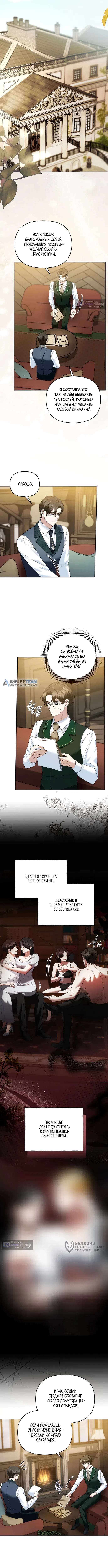 Страница 5 главы 31 манги Наказанная горничная графского дома Каллей / The Beaten Maid of House Calley