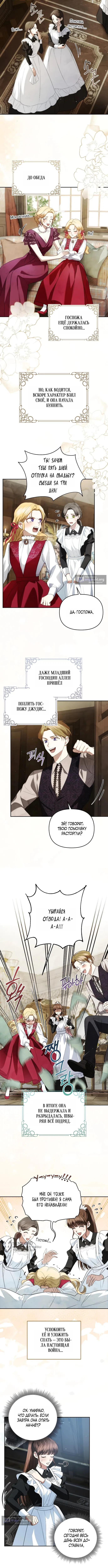 Страница 5 главы 3 манги Наказанная горничная графского дома Каллей / The Beaten Maid of House Calley