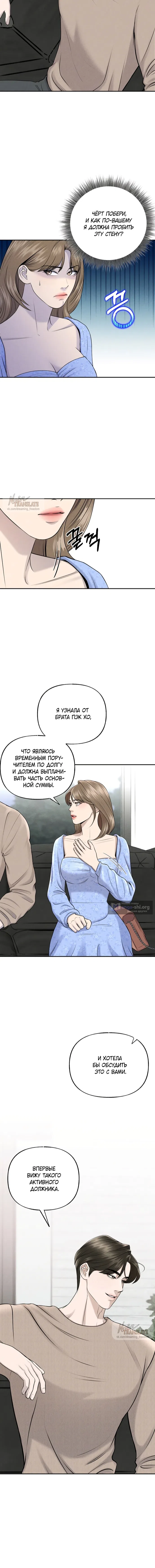 Страница 5 главы 5 манги Я подобрала сумасшедшего оппу / I Picked Up a Crazy Oppa