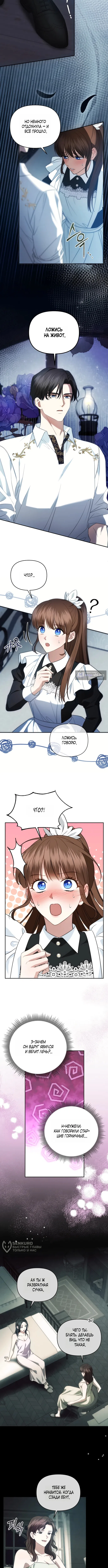 Страница 5 главы 9 манги Наказанная горничная графского дома Каллей / The Beaten Maid of House Calley