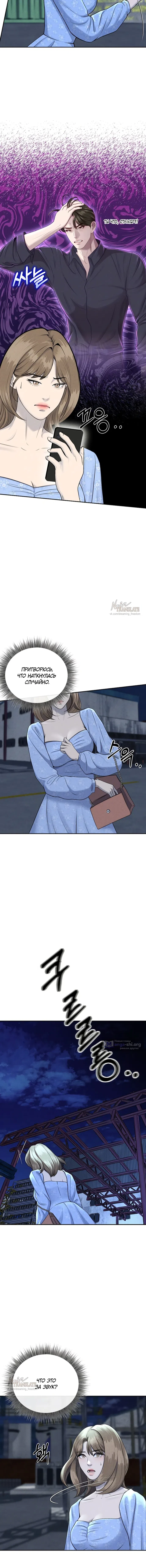 Страница 5 главы 3 манги Я подобрала сумасшедшего оппу / I Picked Up a Crazy Oppa