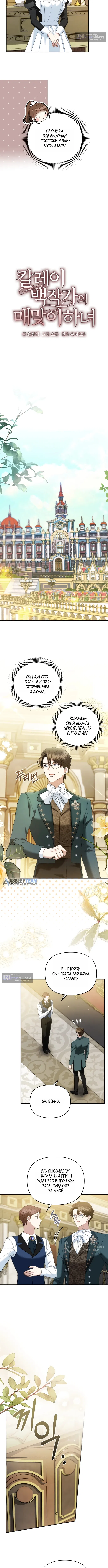 Страница 5 главы 23 манги Наказанная горничная графского дома Каллей / The Beaten Maid of House Calley