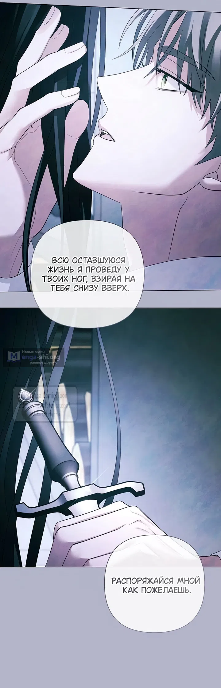 Страница 5 главы 73 манги Время для сожалений / Too Late for Regrets