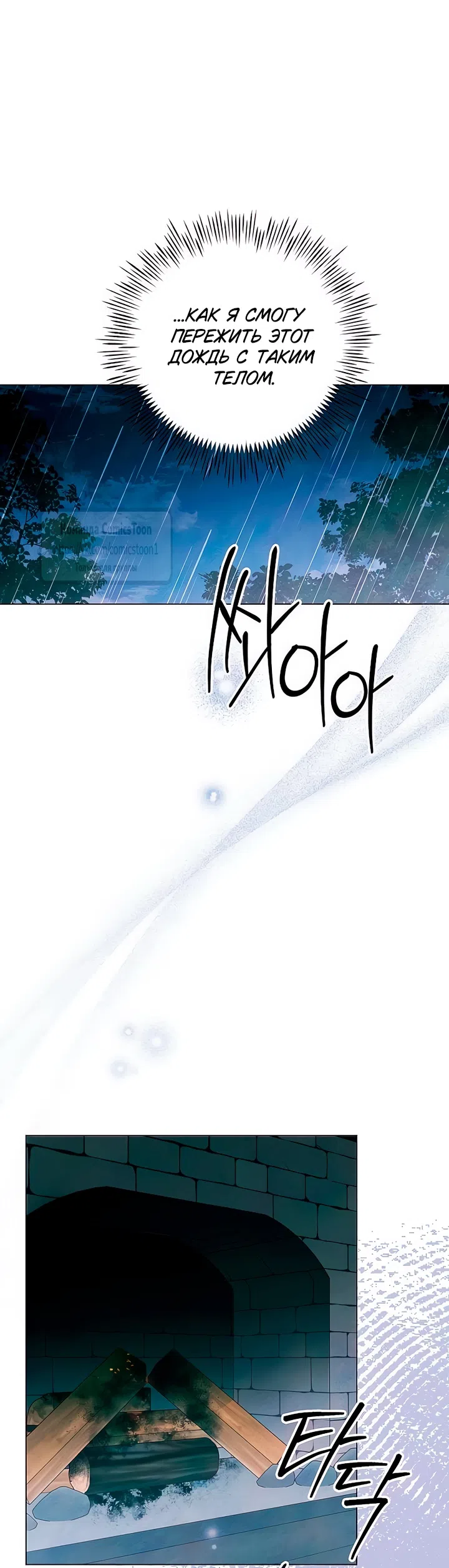 Страница 5 главы 68 манги Время для сожалений / Too Late for Regrets
