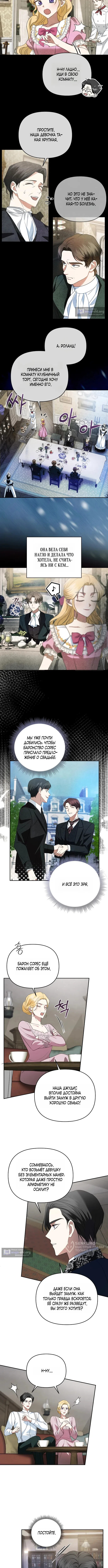 Страница 5 главы 4 манги Наказанная горничная графского дома Каллей / The Beaten Maid of House Calley